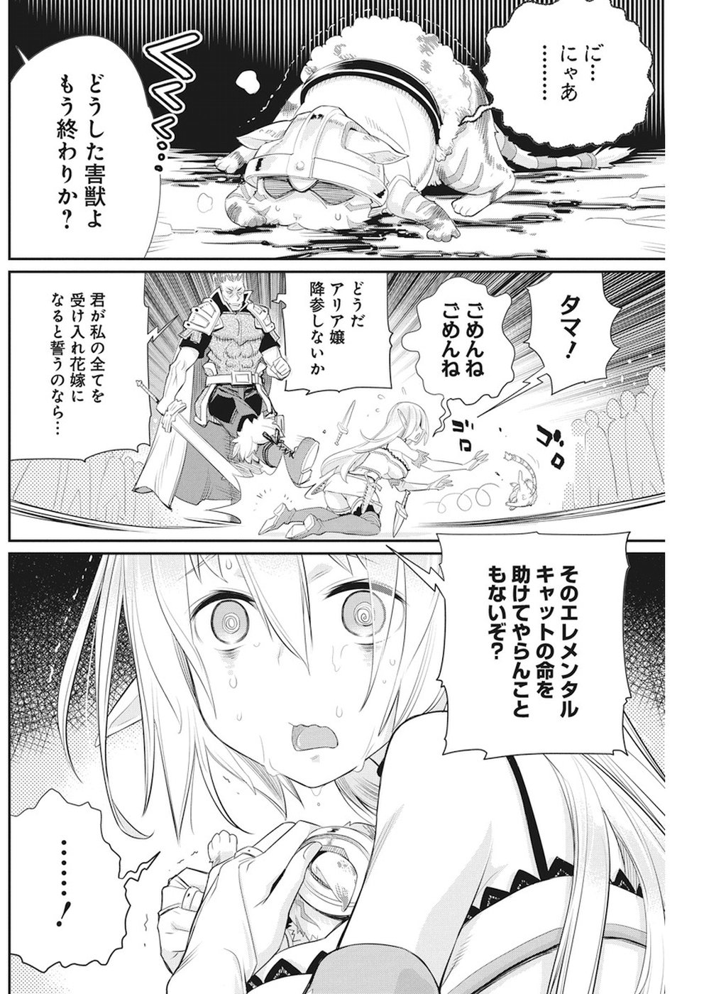 Sランクモンスターの《ベヒーモス》だけど Chap 6 - Next Chap 7