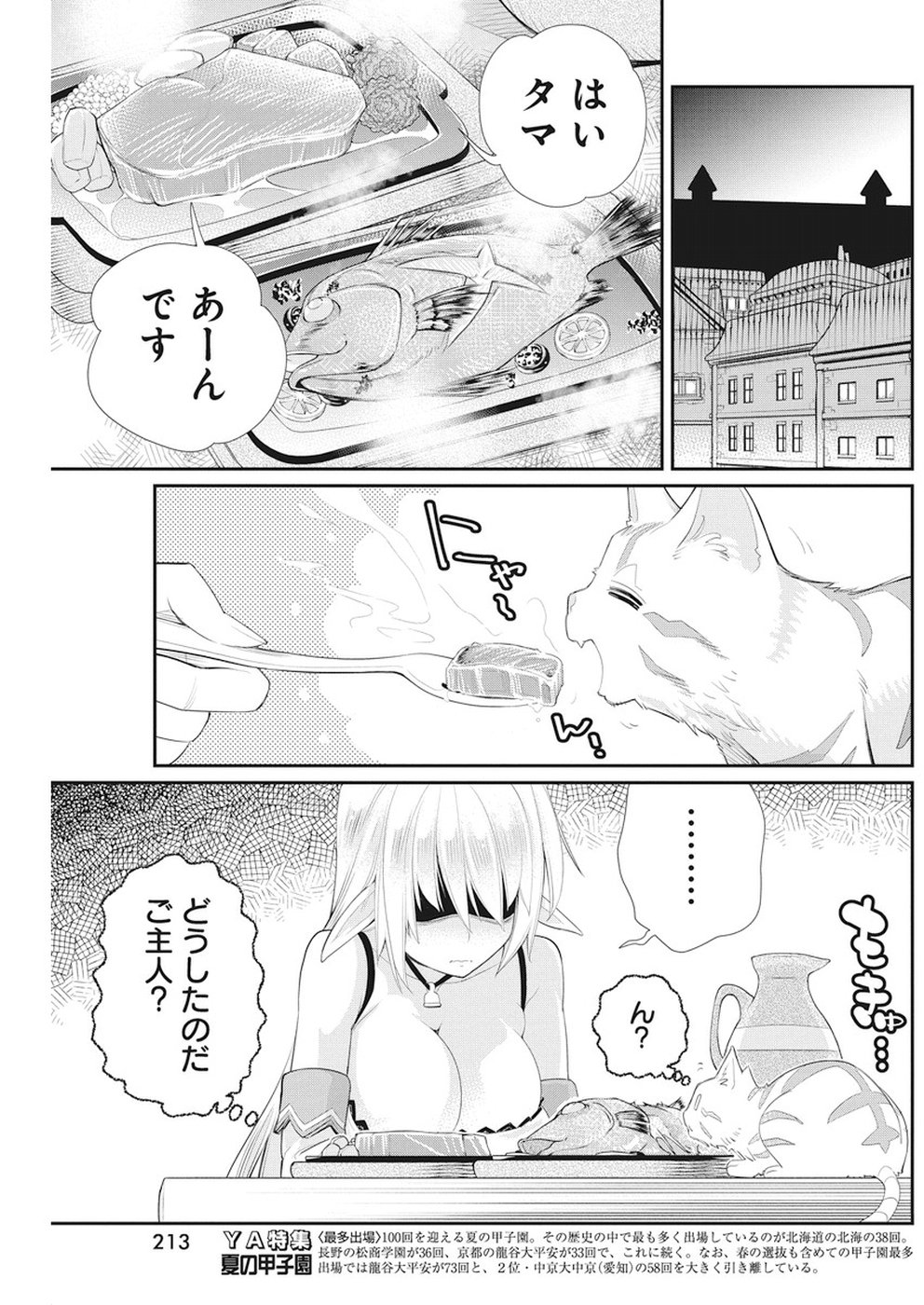 Sランクモンスターの《ベヒーモス》だけど Chap 6 - Next Chap 7
