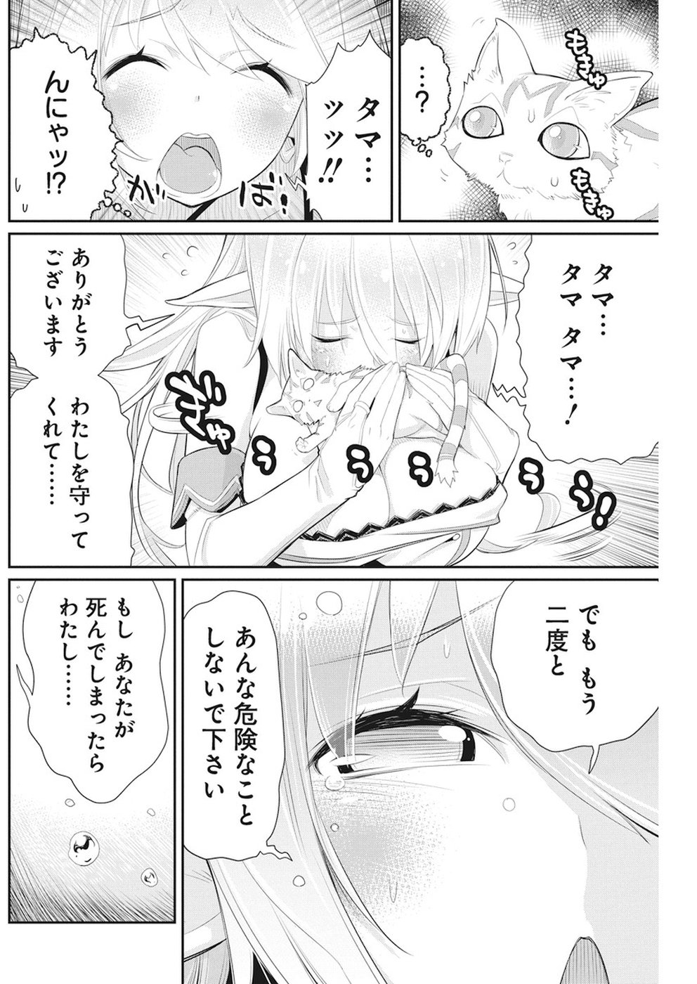 Sランクモンスターの《ベヒーモス》だけど Chap 6 - Next Chap 7