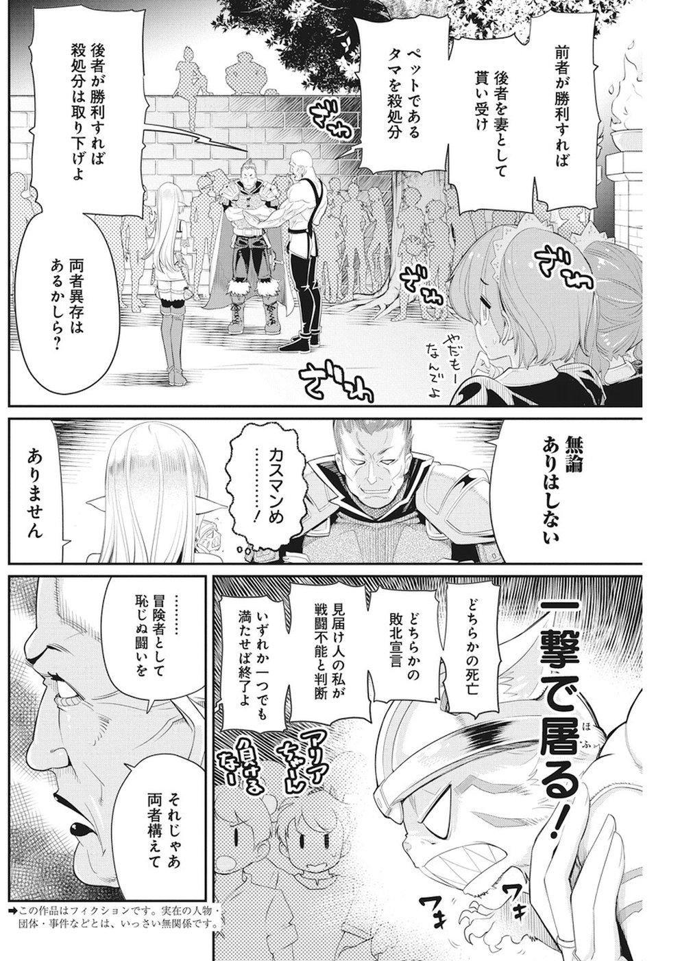 Sランクモンスターの《ベヒーモス》だけど Chap 6 - Next Chap 7