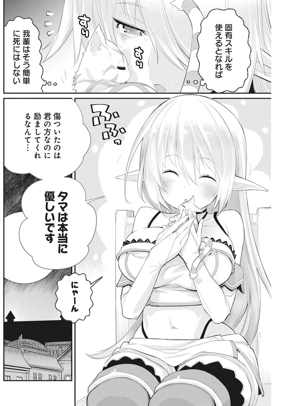 Sランクモンスターの《ベヒーモス》だけど Chap 6 - Next Chap 7