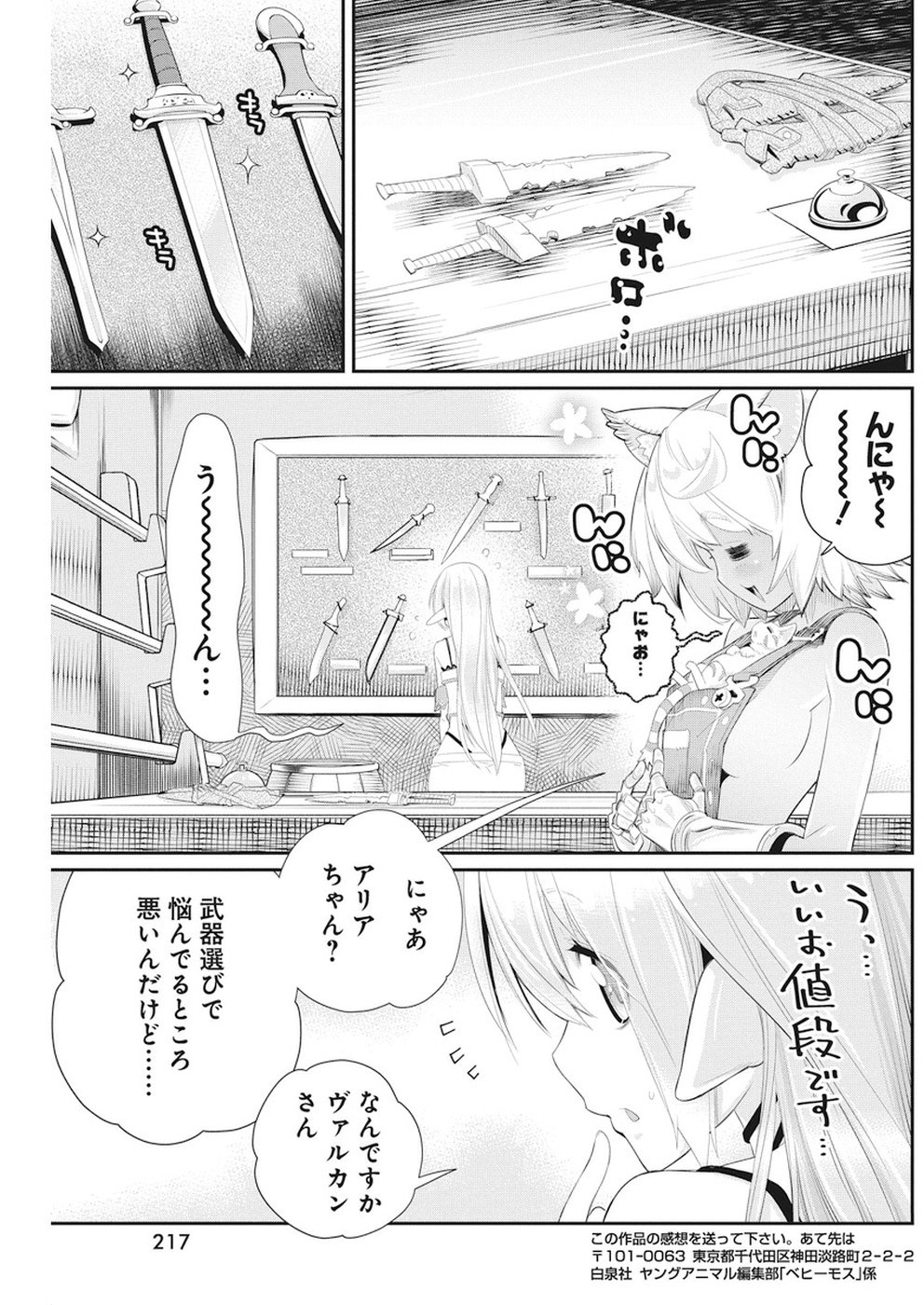 Sランクモンスターの《ベヒーモス》だけど Chap 6 - Next Chap 7