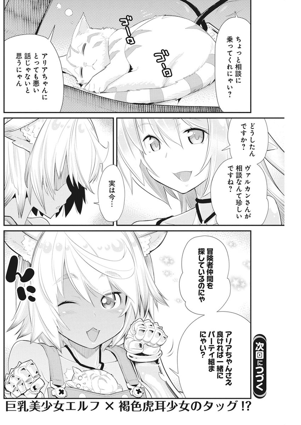 Sランクモンスターの《ベヒーモス》だけど Chap 6 - Next Chap 7