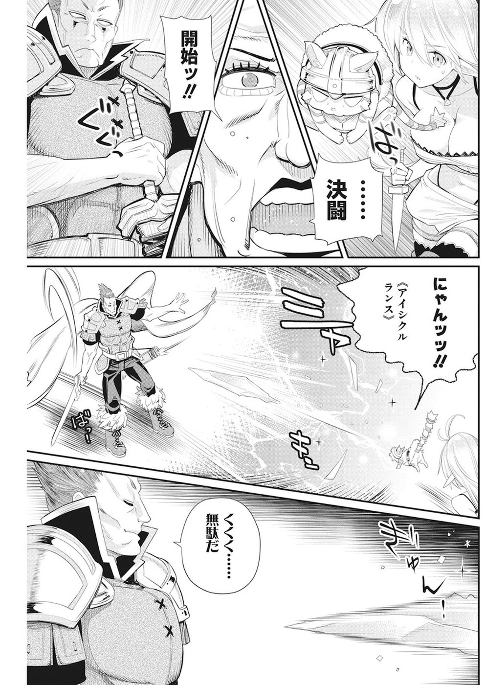 Sランクモンスターの《ベヒーモス》だけど Chap 6 - Next Chap 7