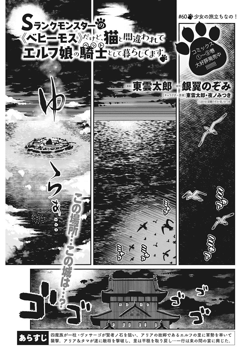 Sランクモンスターの《ベヒーモス》だけど Chap 60 - Next Chap 61