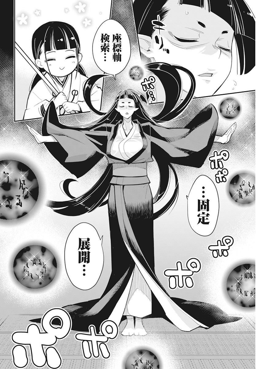 Sランクモンスターの《ベヒーモス》だけど Chap 60 - Next Chap 61