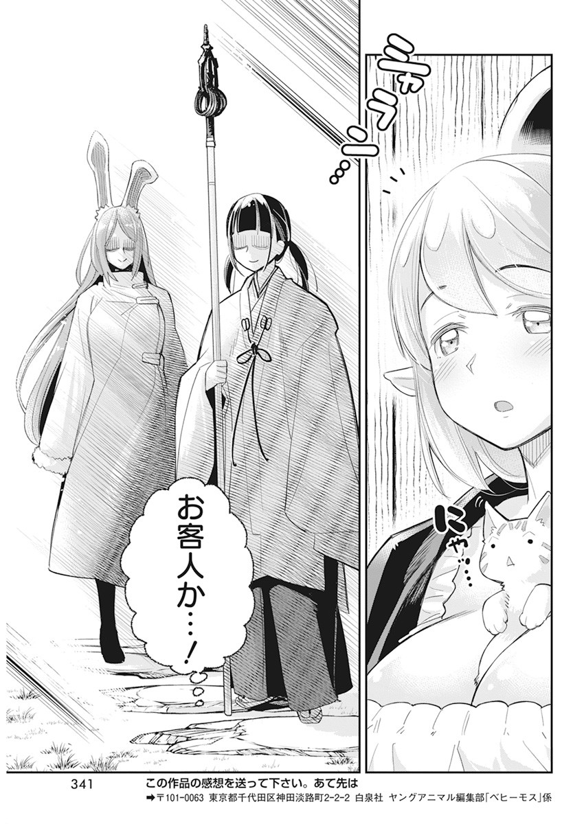 Sランクモンスターの《ベヒーモス》だけど Chap 60 - Next Chap 61