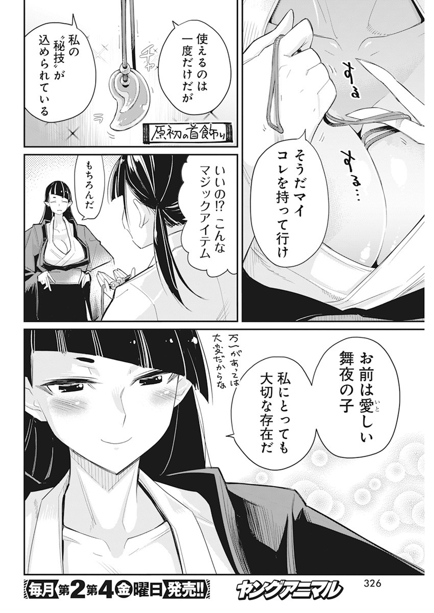 Sランクモンスターの《ベヒーモス》だけど Chap 60 - Next Chap 61