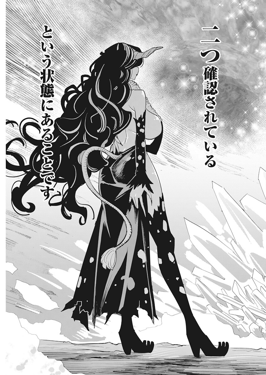 Sランクモンスターの《ベヒーモス》だけど Chap 61 - Next Chap 62