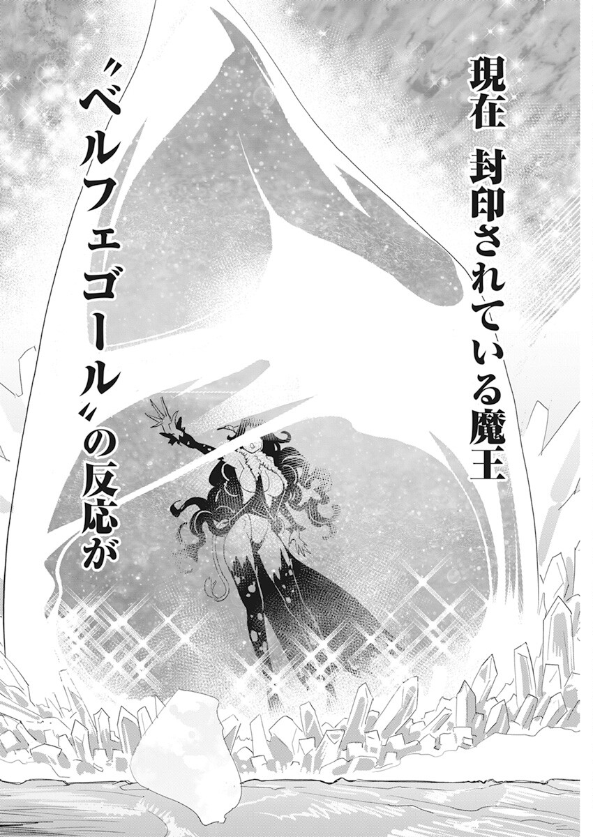 Sランクモンスターの《ベヒーモス》だけど Chap 61 - Next Chap 62