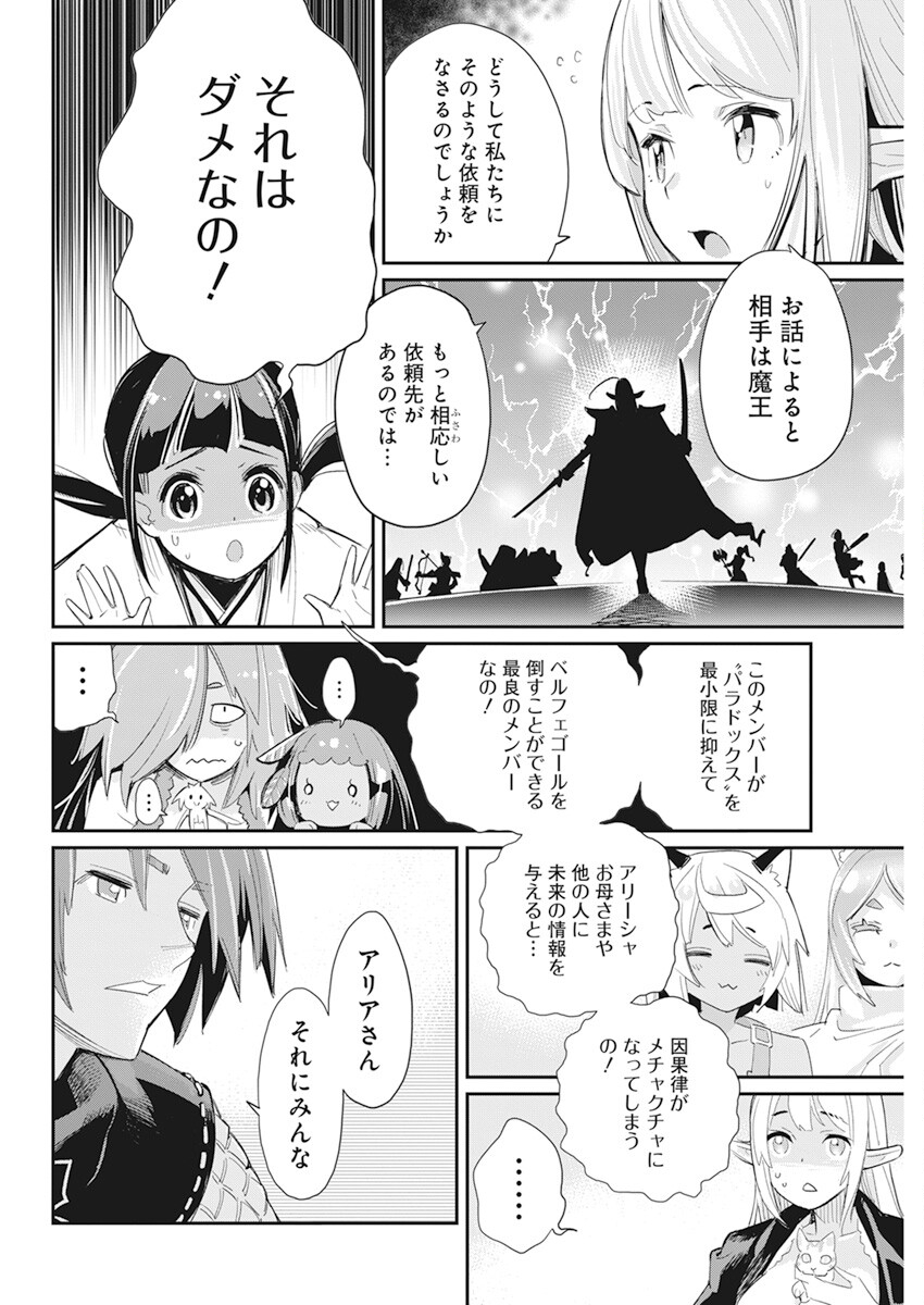 Sランクモンスターの《ベヒーモス》だけど Chap 61 - Next Chap 62