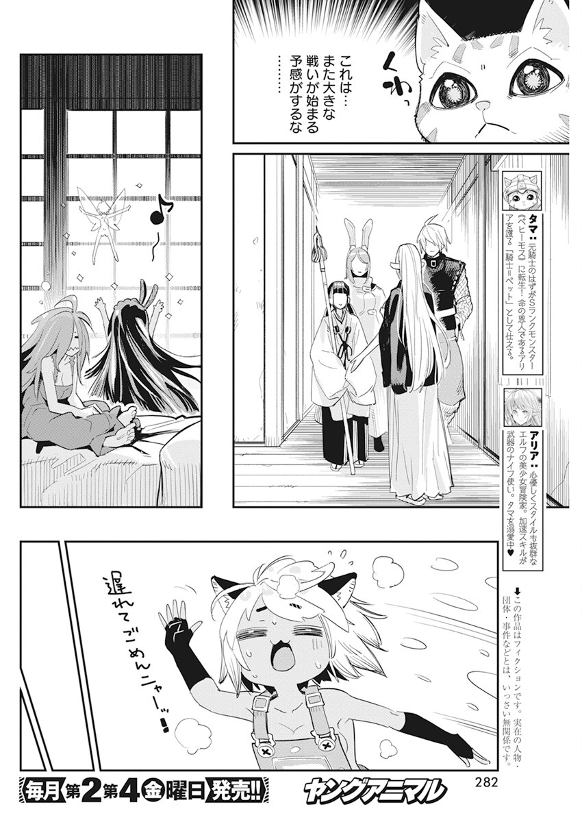 Sランクモンスターの《ベヒーモス》だけど Chap 61 - Next Chap 62