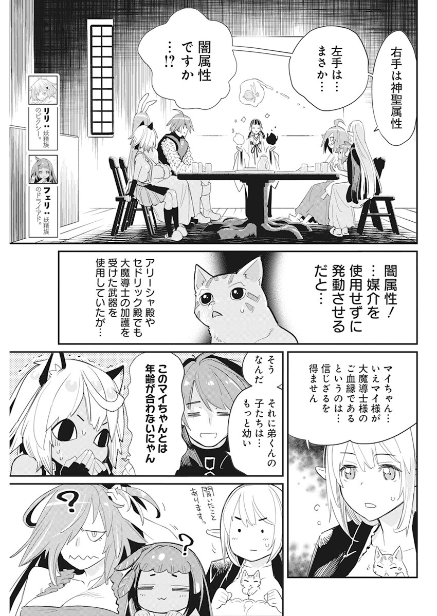 Sランクモンスターの《ベヒーモス》だけど Chap 61 - Next Chap 62