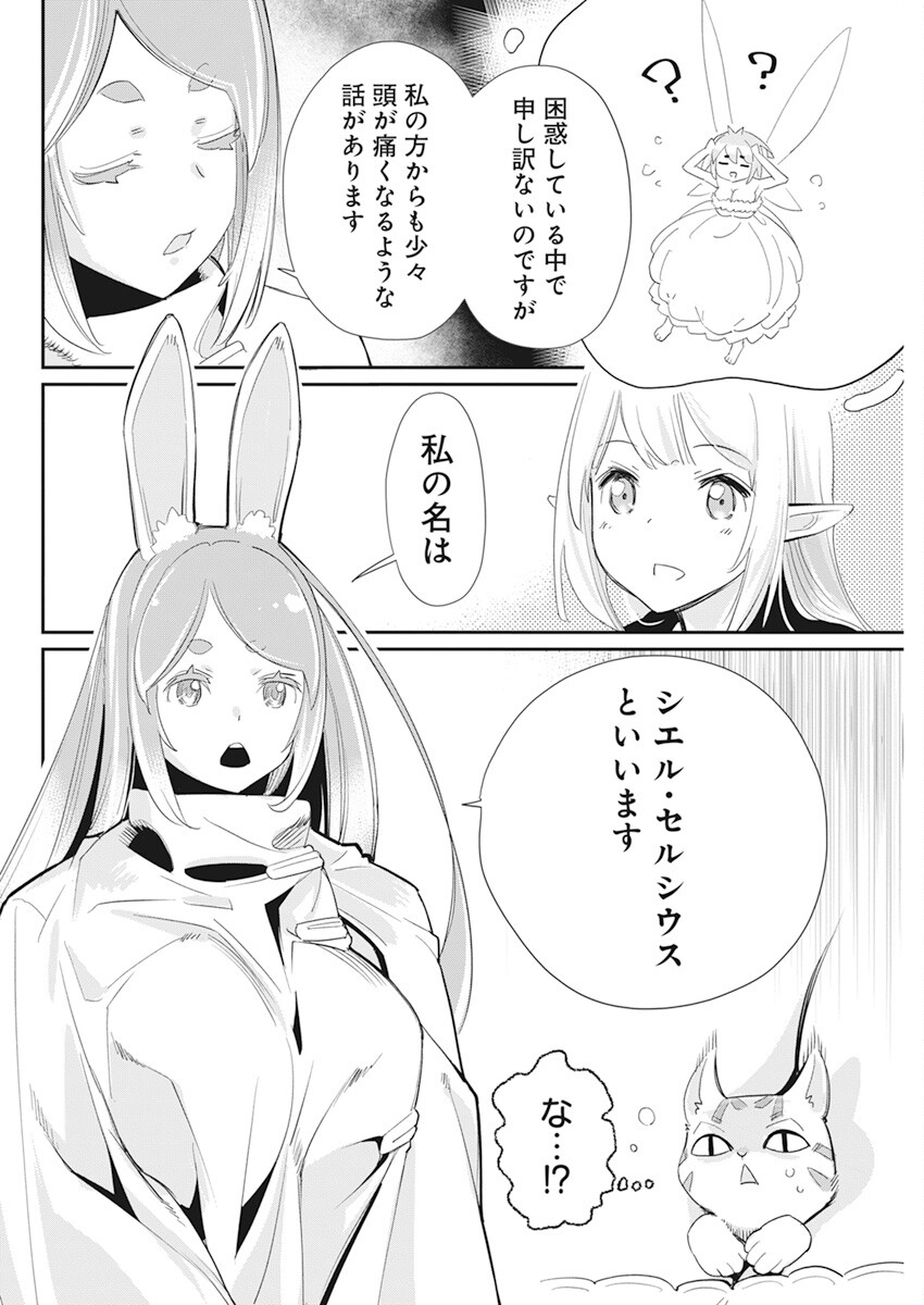 Sランクモンスターの《ベヒーモス》だけど Chap 61 - Next Chap 62