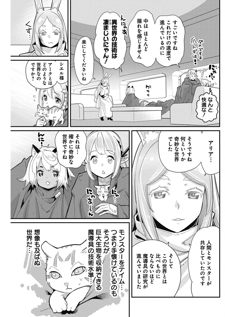 Sランクモンスターの《ベヒーモス》だけど Chap 62 - Next Chap 63