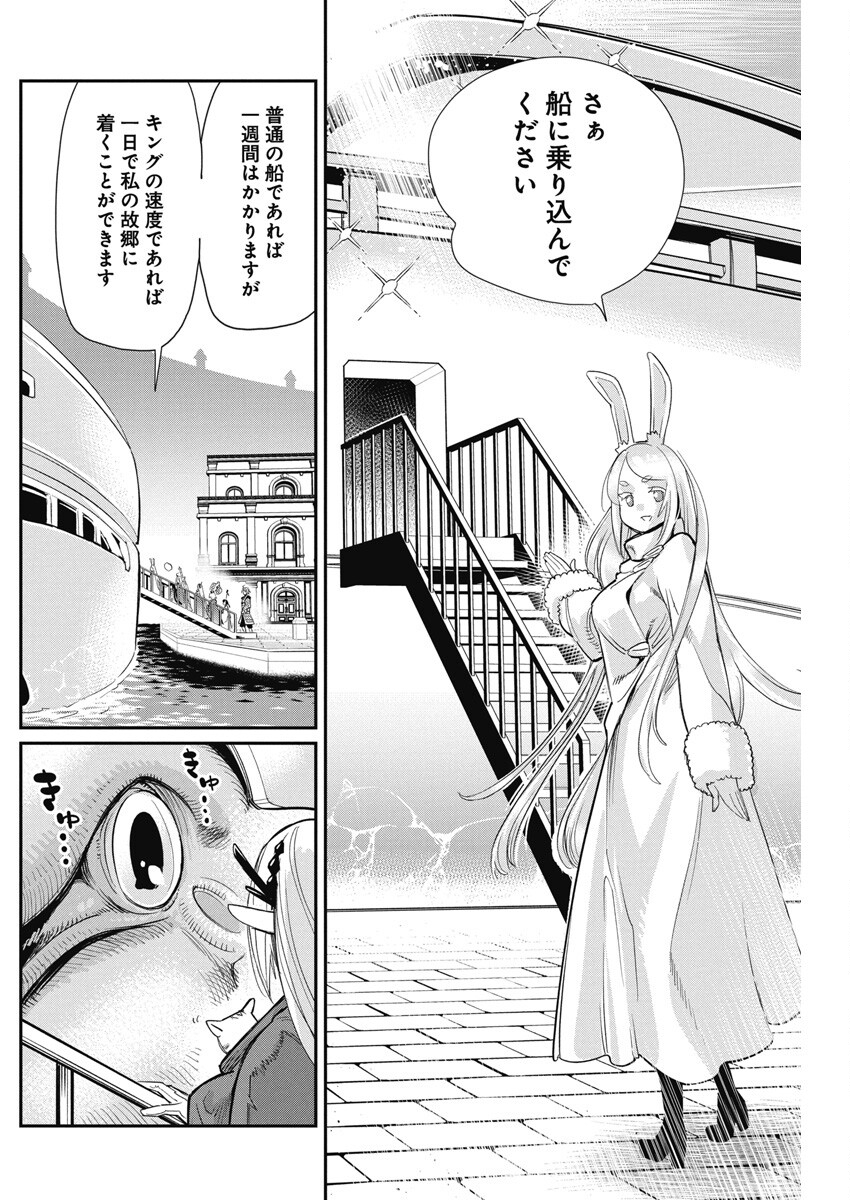 Sランクモンスターの《ベヒーモス》だけど Chap 62 - Next Chap 63