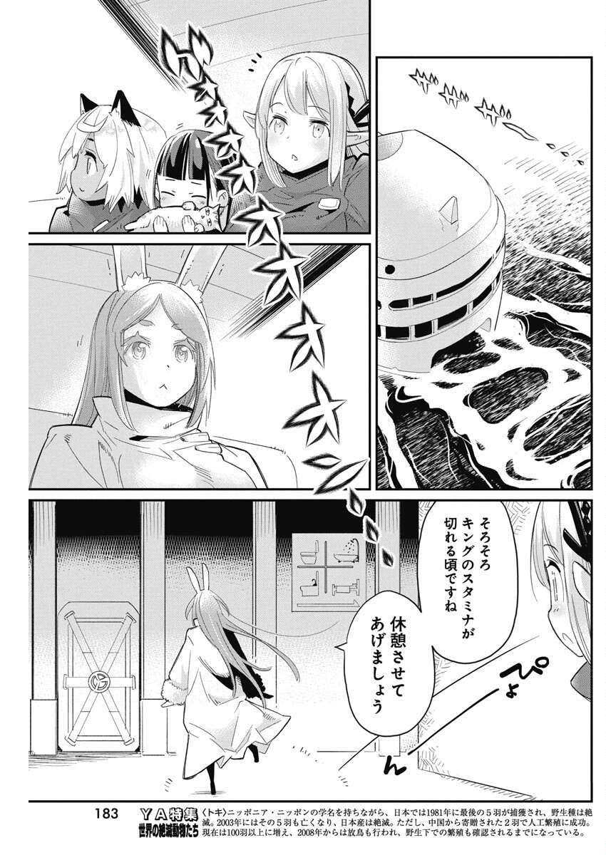 Sランクモンスターの《ベヒーモス》だけど Chap 62 - Next Chap 63