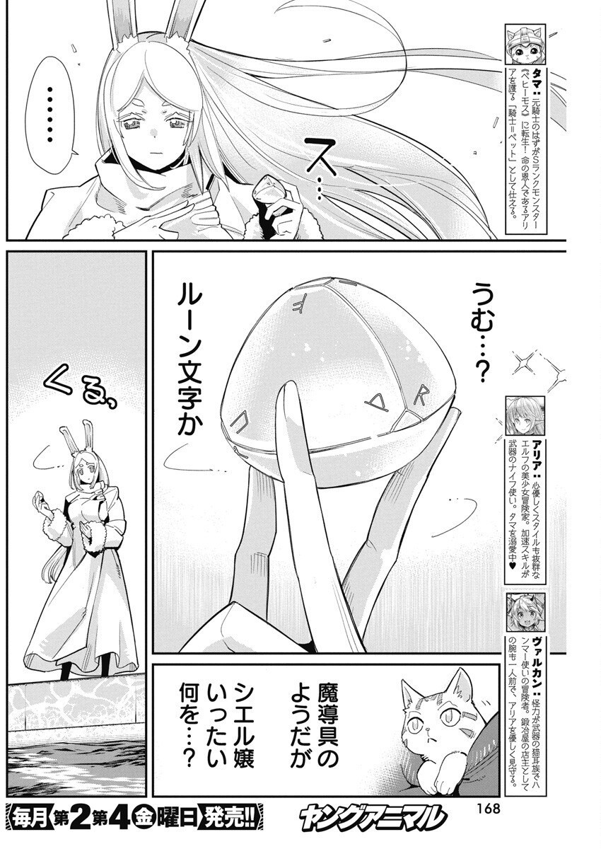 Sランクモンスターの《ベヒーモス》だけど Chap 62 - Next Chap 63