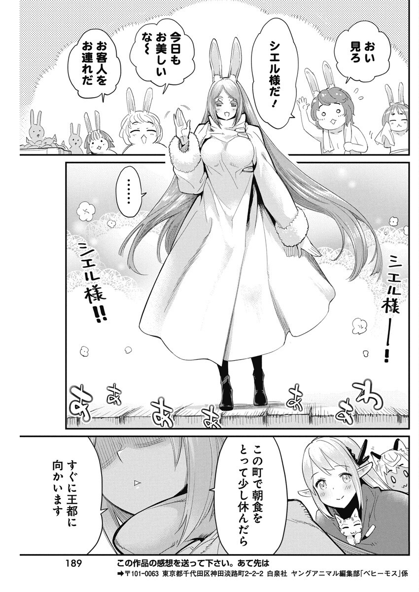 Sランクモンスターの《ベヒーモス》だけど Chap 62 - Next Chap 63