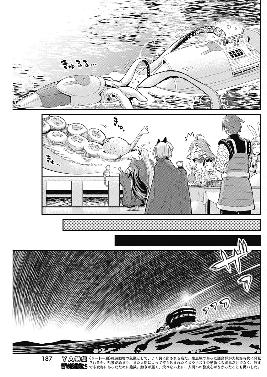 Sランクモンスターの《ベヒーモス》だけど Chap 62 - Next Chap 63