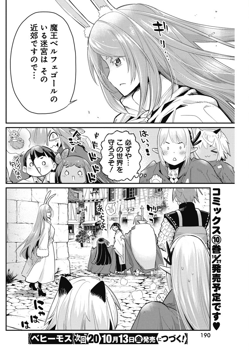 Sランクモンスターの《ベヒーモス》だけど Chap 62 - Next Chap 63