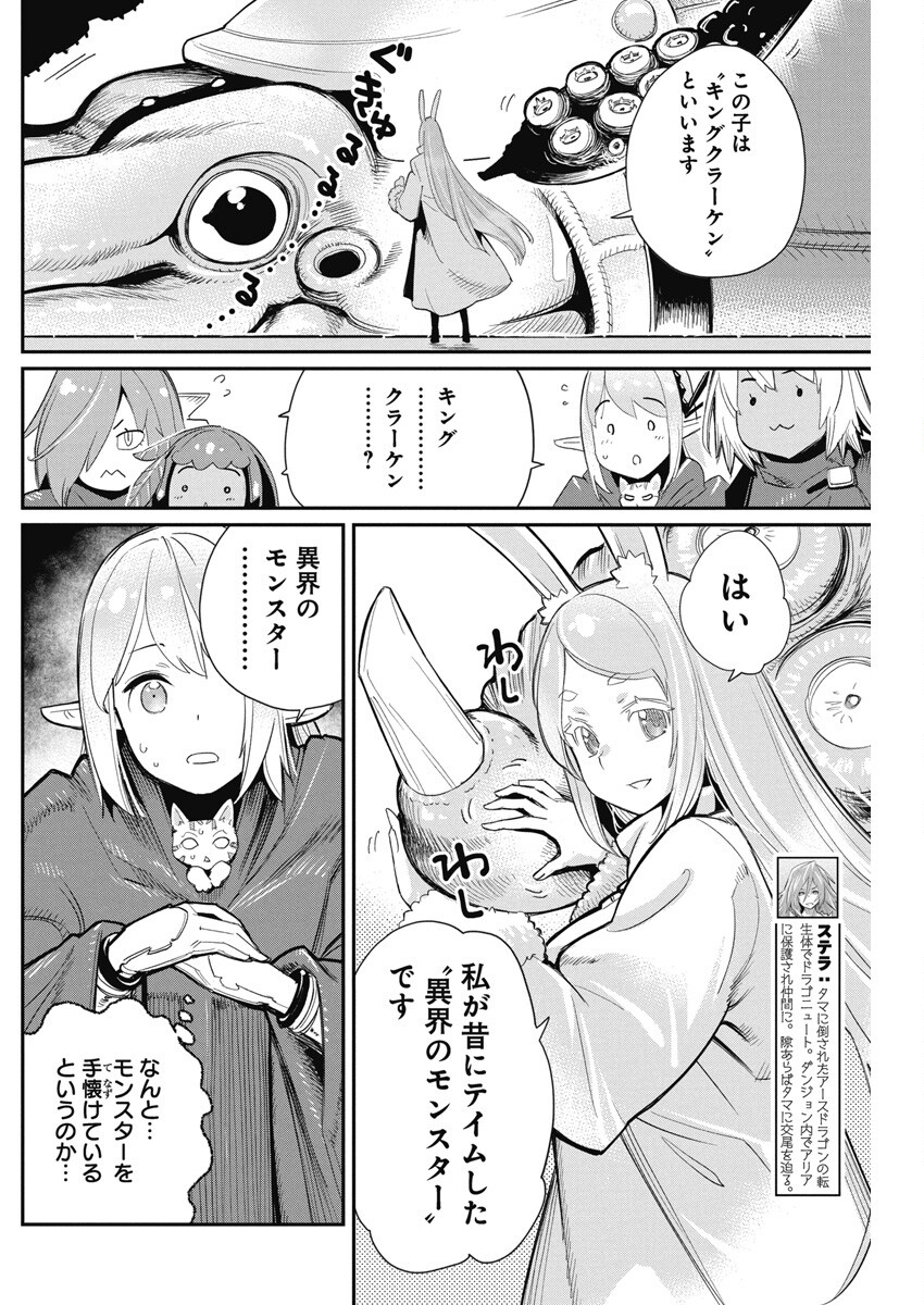 Sランクモンスターの《ベヒーモス》だけど Chap 62 - Next Chap 63