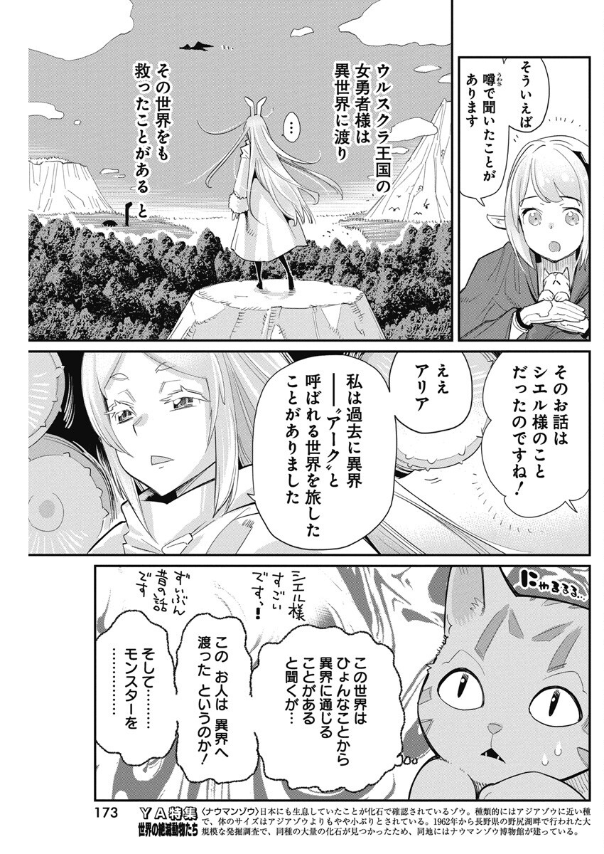 Sランクモンスターの《ベヒーモス》だけど Chap 62 - Next Chap 63