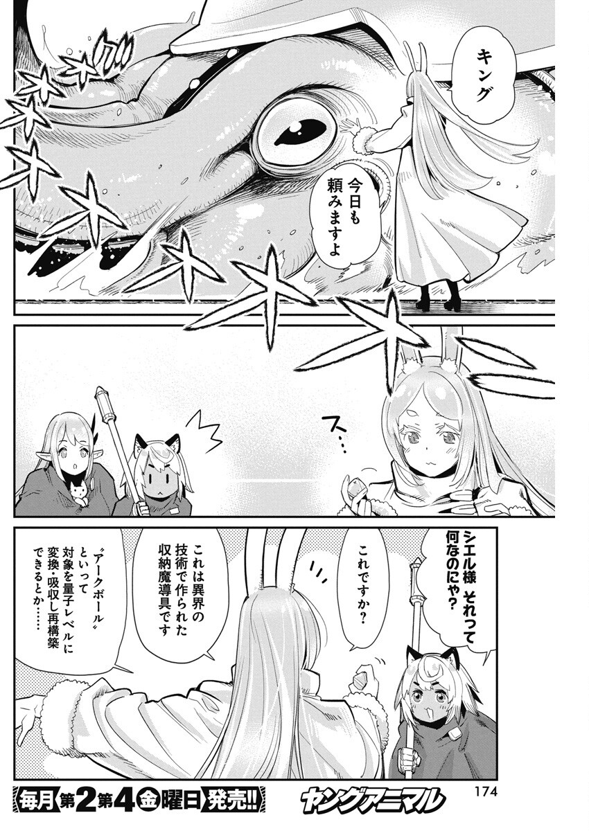 Sランクモンスターの《ベヒーモス》だけど Chap 62 - Next Chap 63