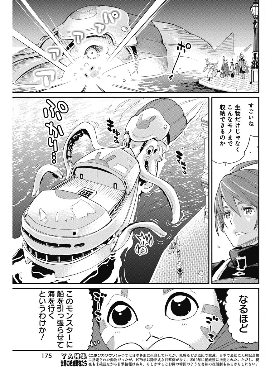 Sランクモンスターの《ベヒーモス》だけど Chap 62 - Next Chap 63