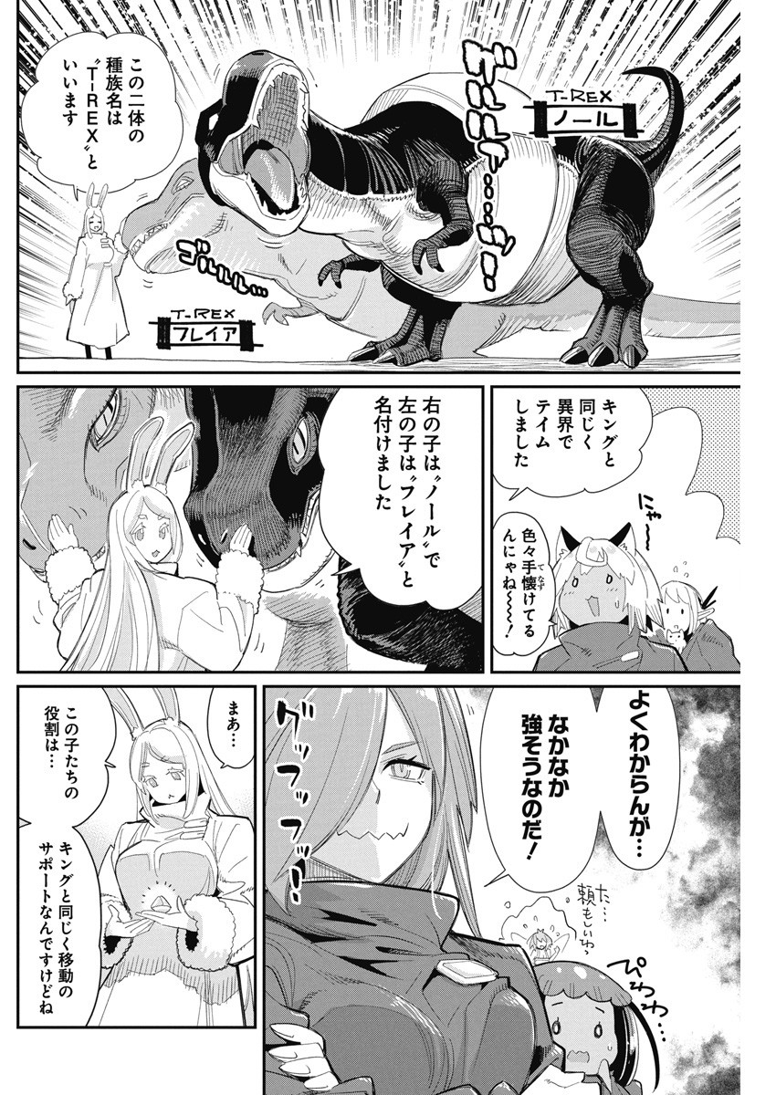 Sランクモンスターの《ベヒーモス》だけど Chap 63 - Next Chap 64