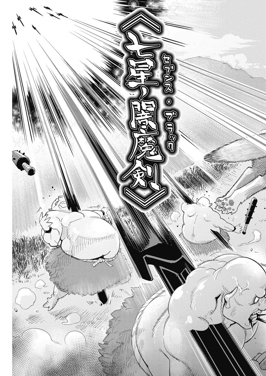 Sランクモンスターの《ベヒーモス》だけど Chap 63 - Next Chap 64