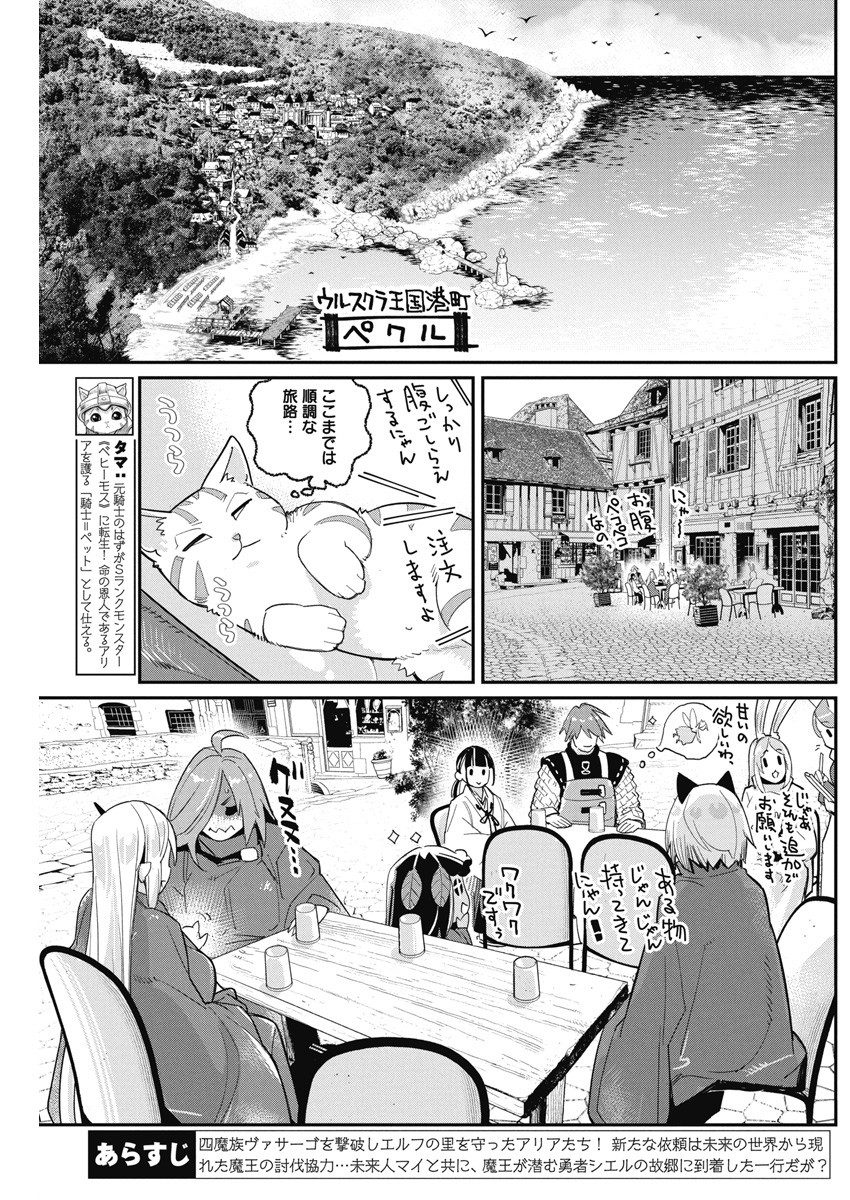 Sランクモンスターの《ベヒーモス》だけど Chap 63 - Next Chap 64