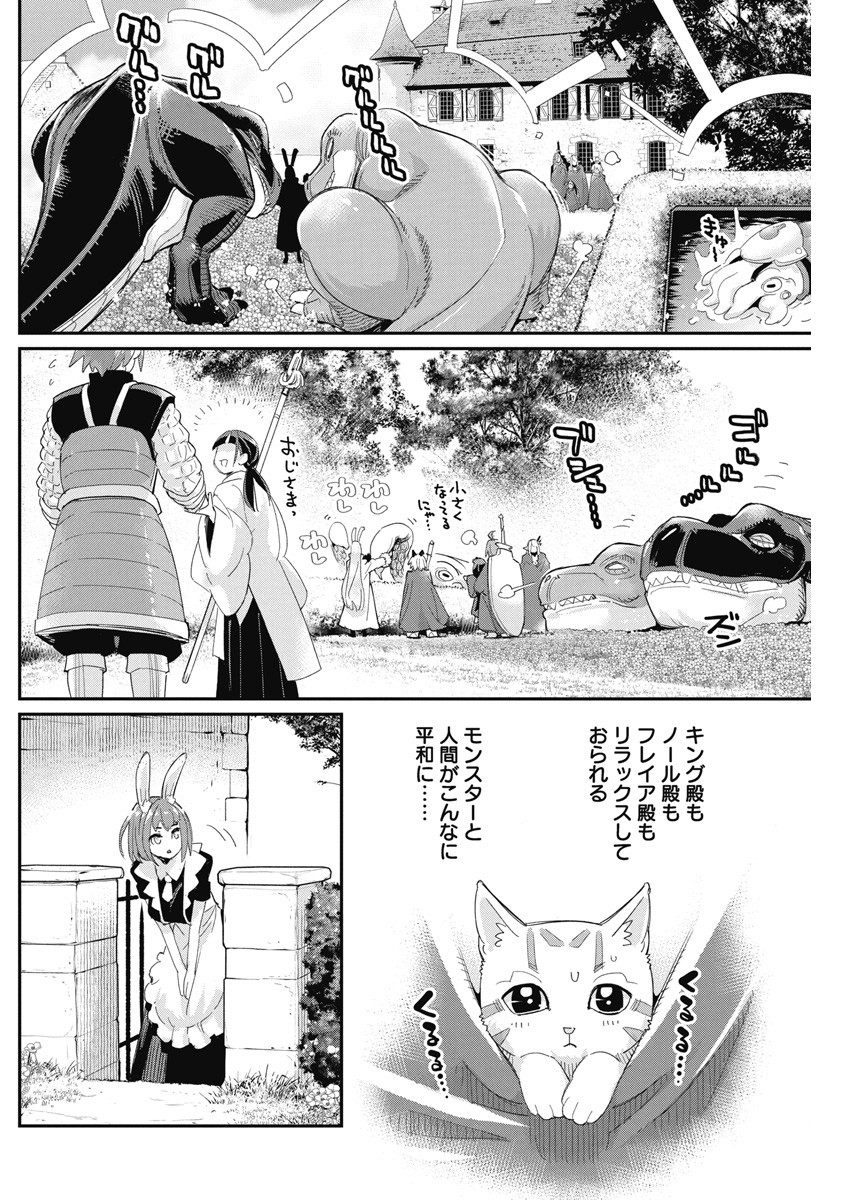 Sランクモンスターの《ベヒーモス》だけど Chap 63 - Next Chap 64