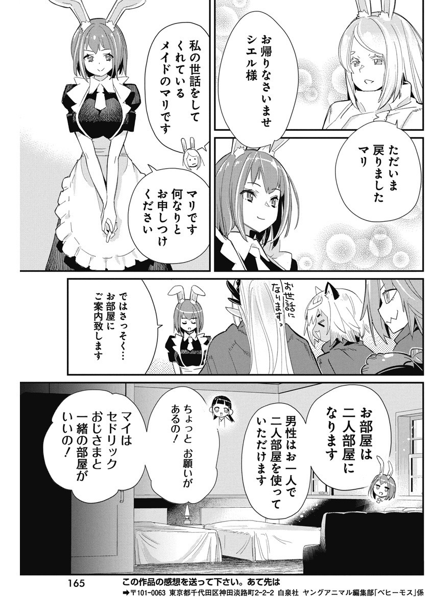 Sランクモンスターの《ベヒーモス》だけど Chap 63 - Next Chap 64