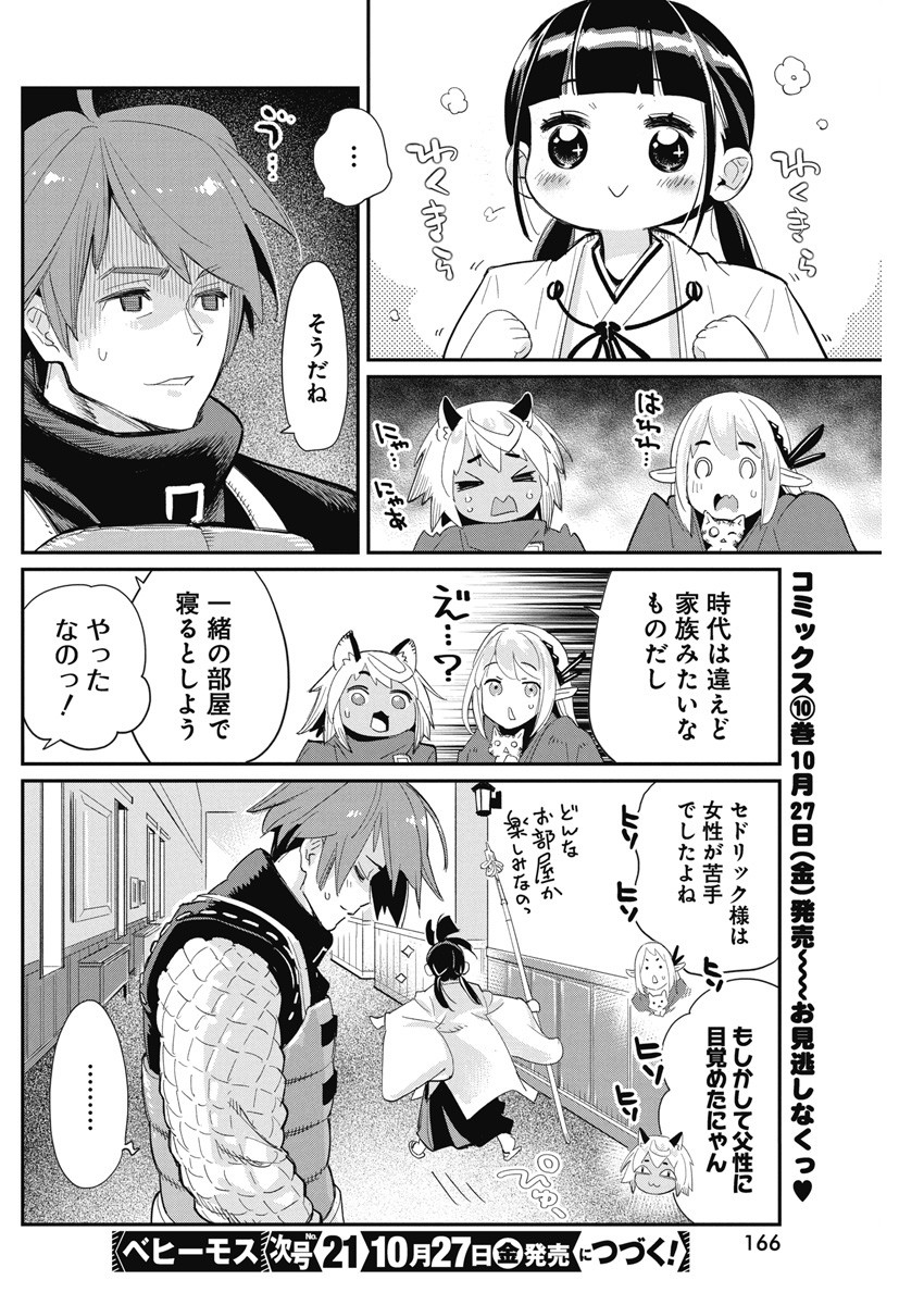 Sランクモンスターの《ベヒーモス》だけど Chap 63 - Next Chap 64