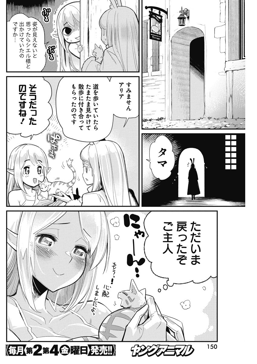 Sランクモンスターの《ベヒーモス》だけど Chap 63 - Next Chap 64