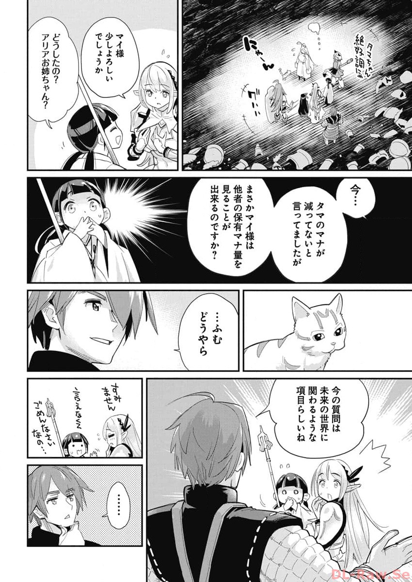 Sランクモンスターの《ベヒーモス》だけど Chap 64 - Next Chap 65