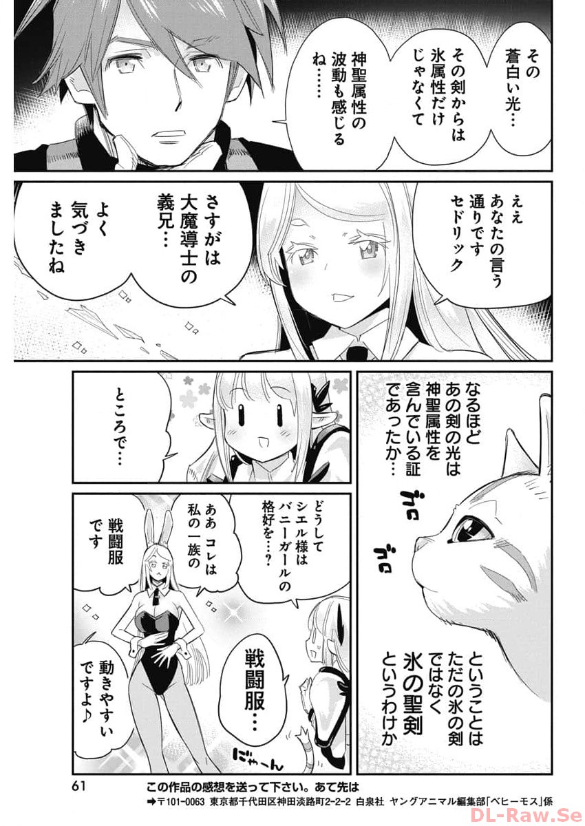 Sランクモンスターの《ベヒーモス》だけど Chap 64 - Next Chap 65