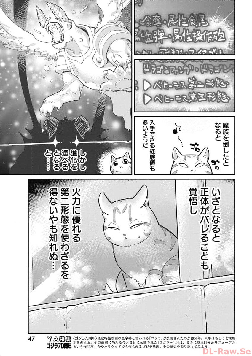 Sランクモンスターの《ベヒーモス》だけど Chap 64 - Next Chap 65