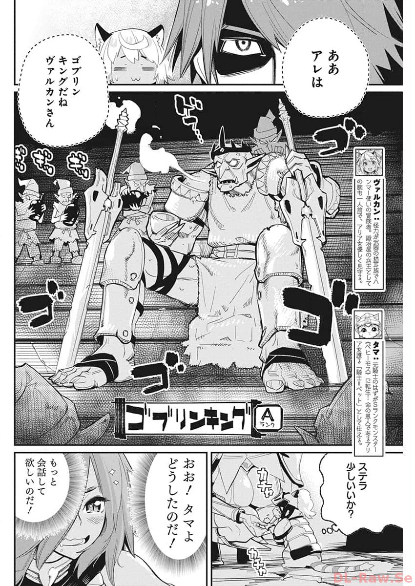Sランクモンスターの《ベヒーモス》だけど Chap 65 - Next Chap 66