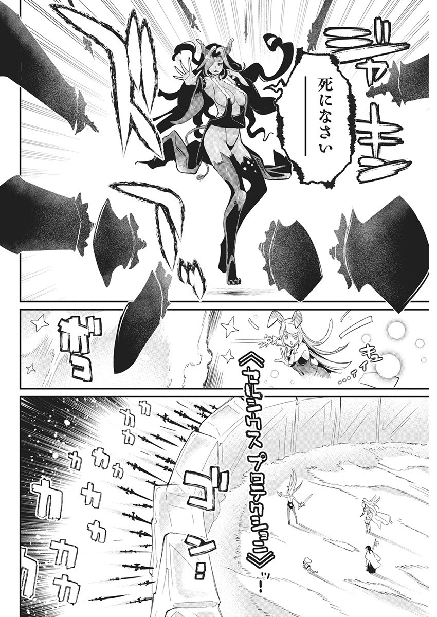 Sランクモンスターの《ベヒーモス》だけど Chap 66 - Next Chap 67