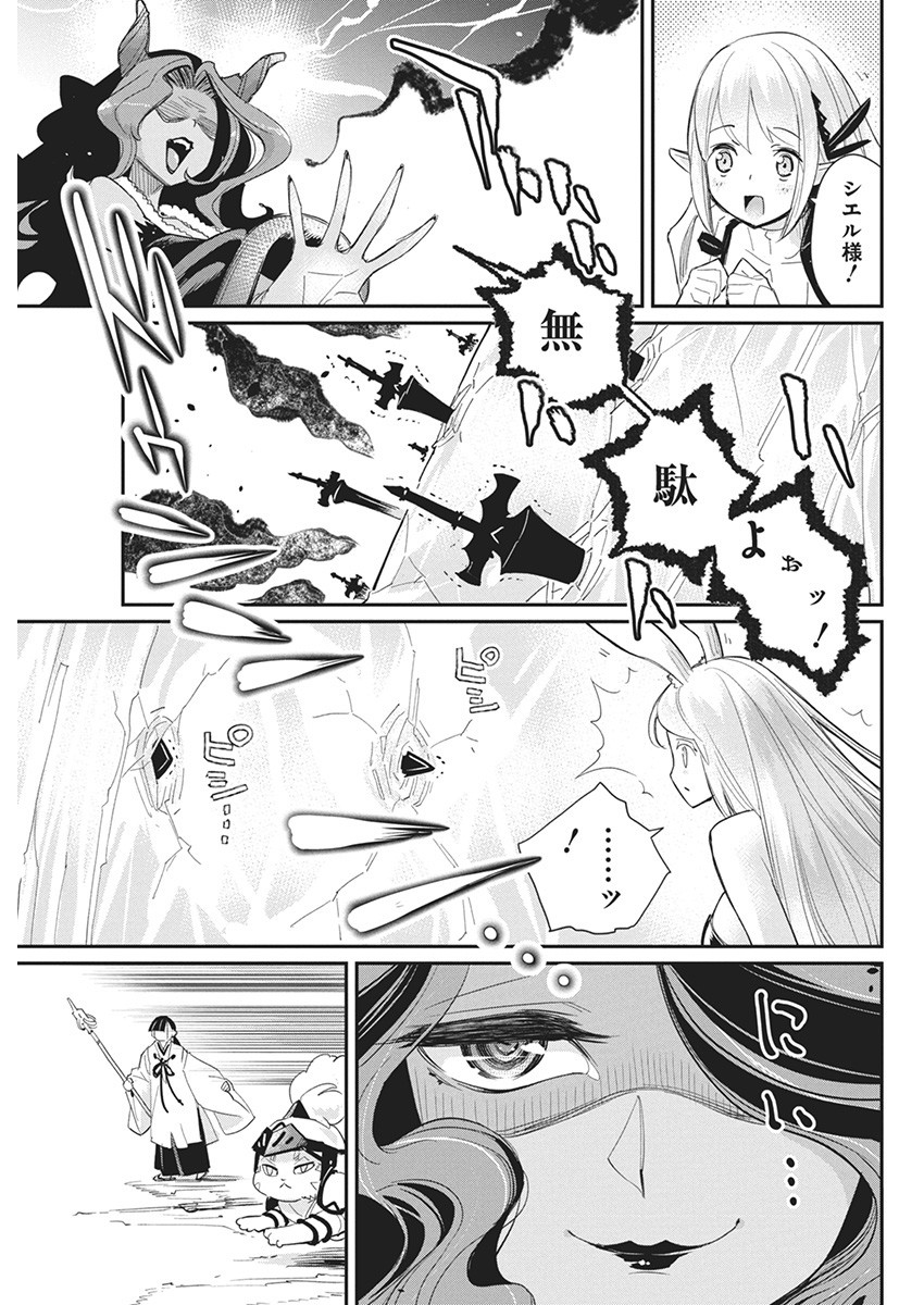 Sランクモンスターの《ベヒーモス》だけど Chap 66 - Next Chap 67