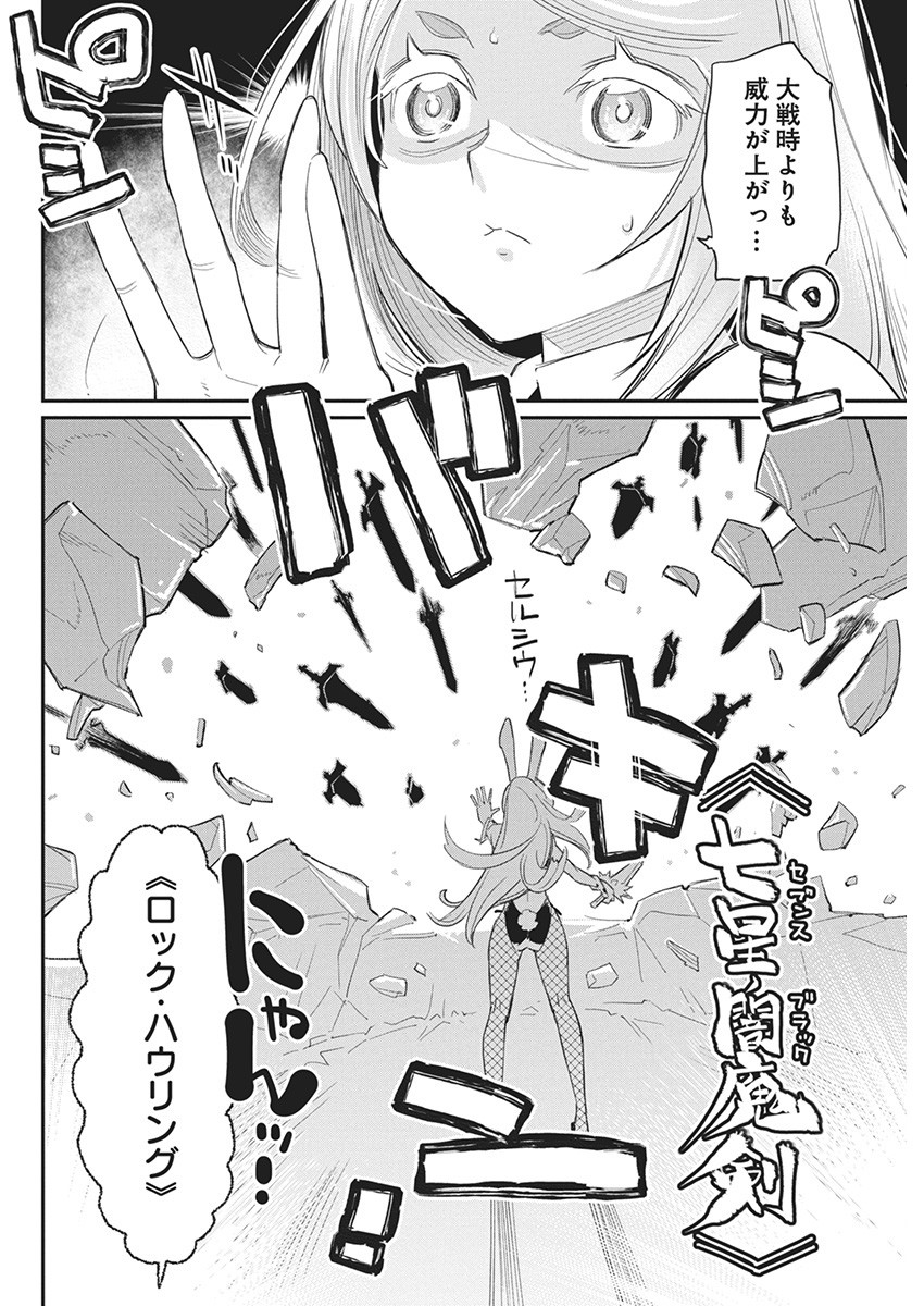 Sランクモンスターの《ベヒーモス》だけど Chap 66 - Next Chap 67