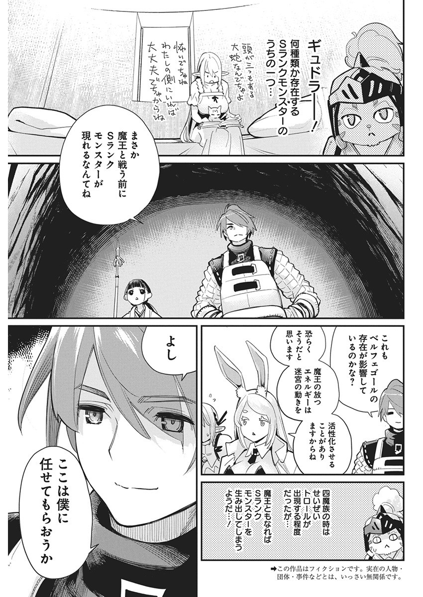 Sランクモンスターの《ベヒーモス》だけど Chap 66 - Next Chap 67