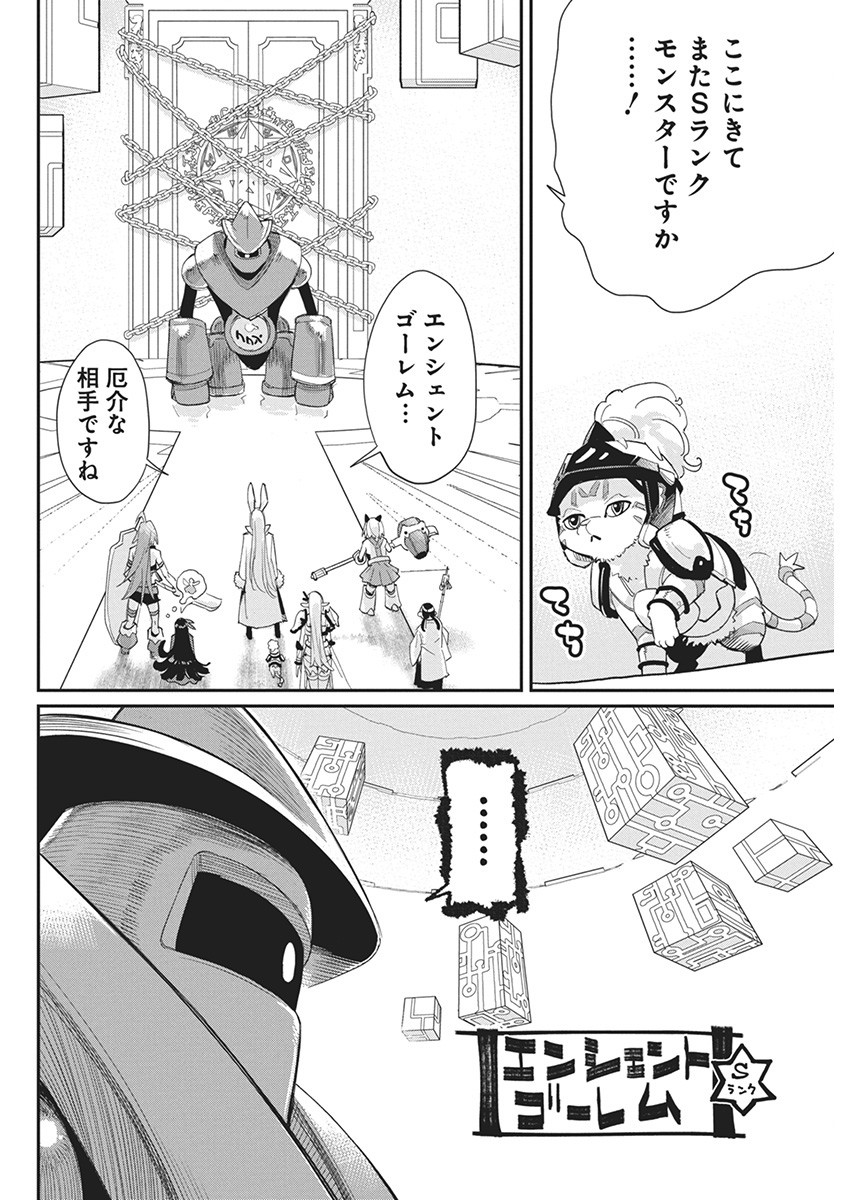 Sランクモンスターの《ベヒーモス》だけど Chap 66 - Next Chap 67