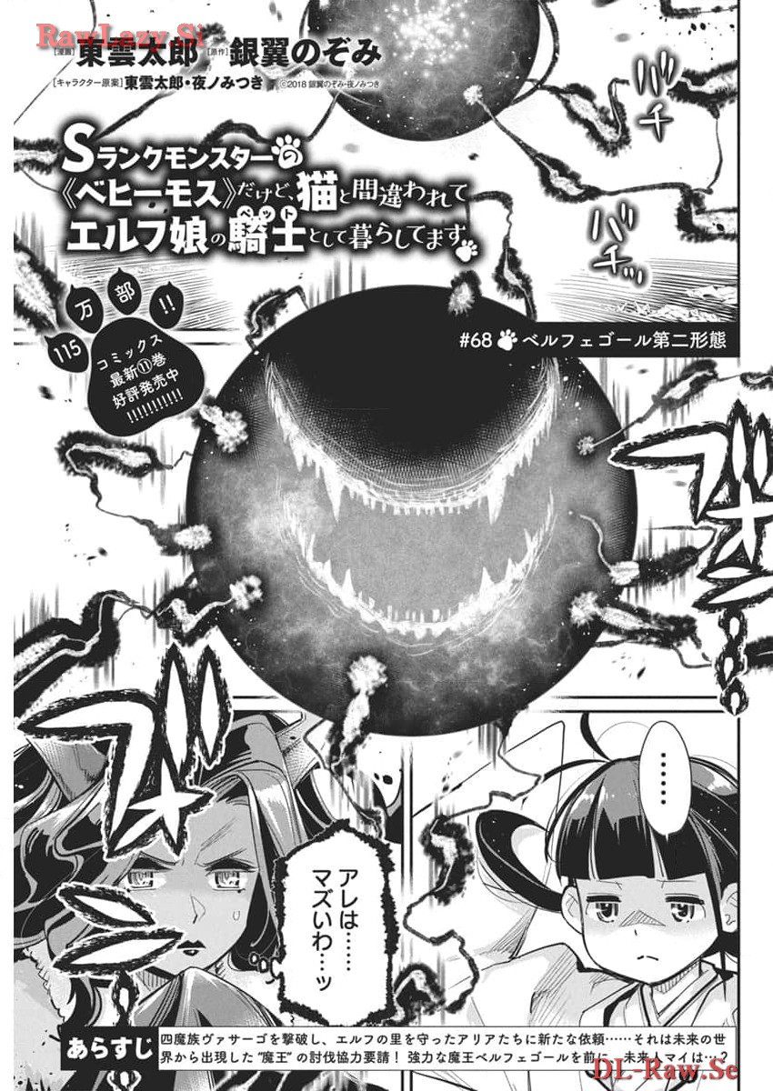 Sランクモンスターの《ベヒーモス》だけど Chap 68 - Next Chap 69