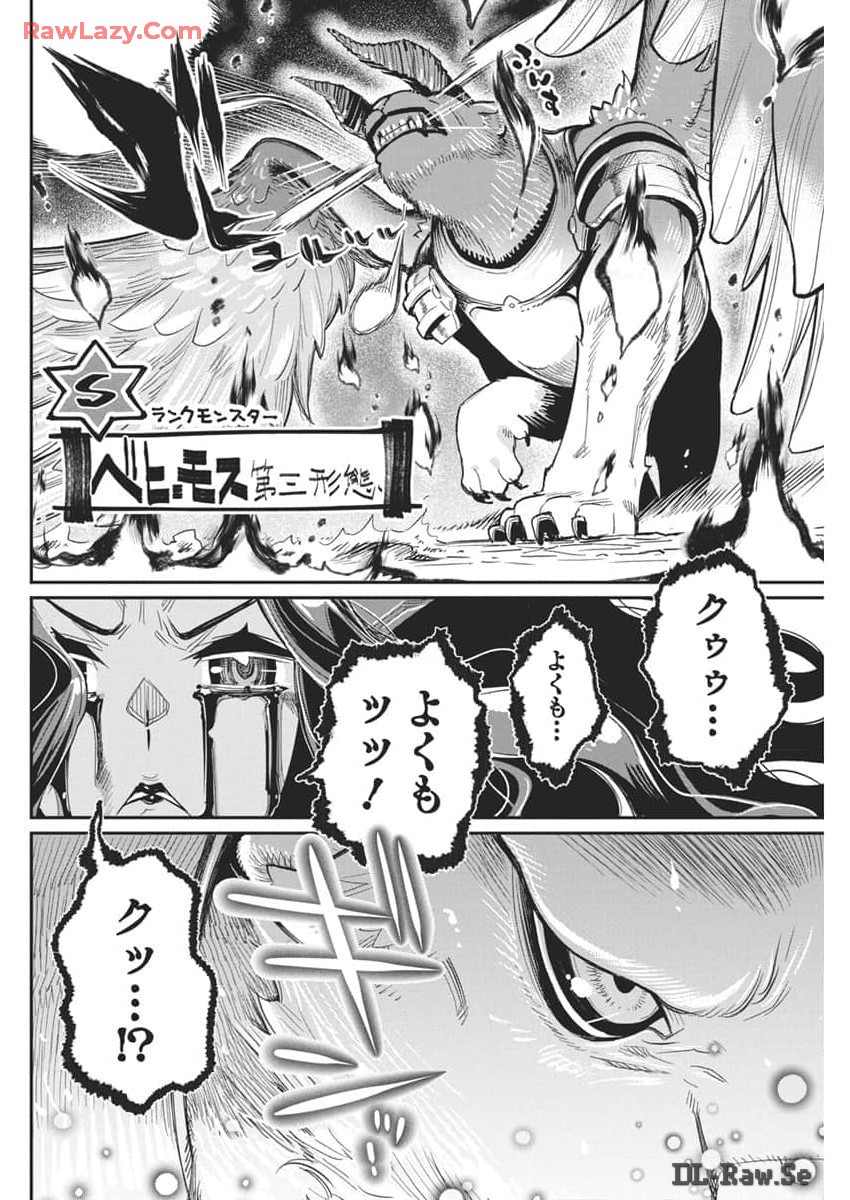 Sランクモンスターの《ベヒーモス》だけど Chap 69 - Next Chap 70