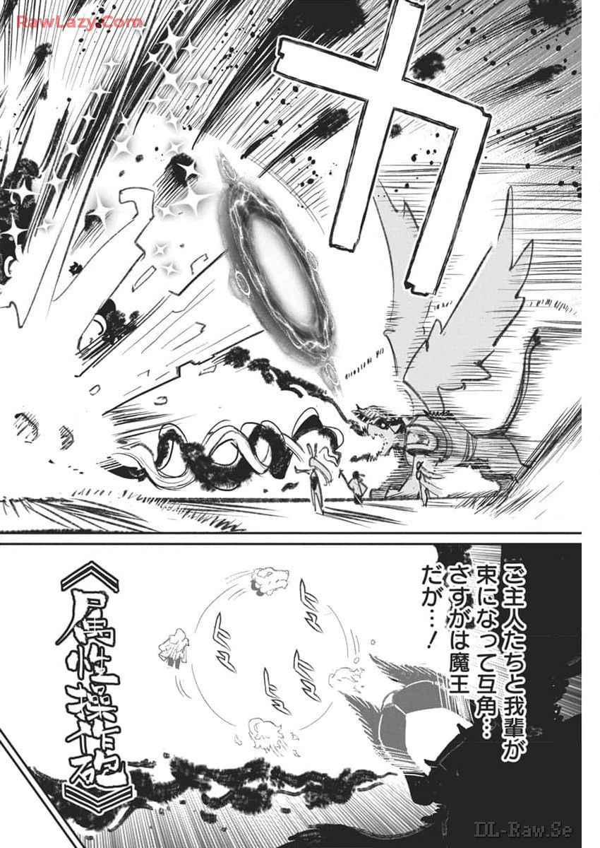 Sランクモンスターの《ベヒーモス》だけど Chap 69 - Next Chap 70