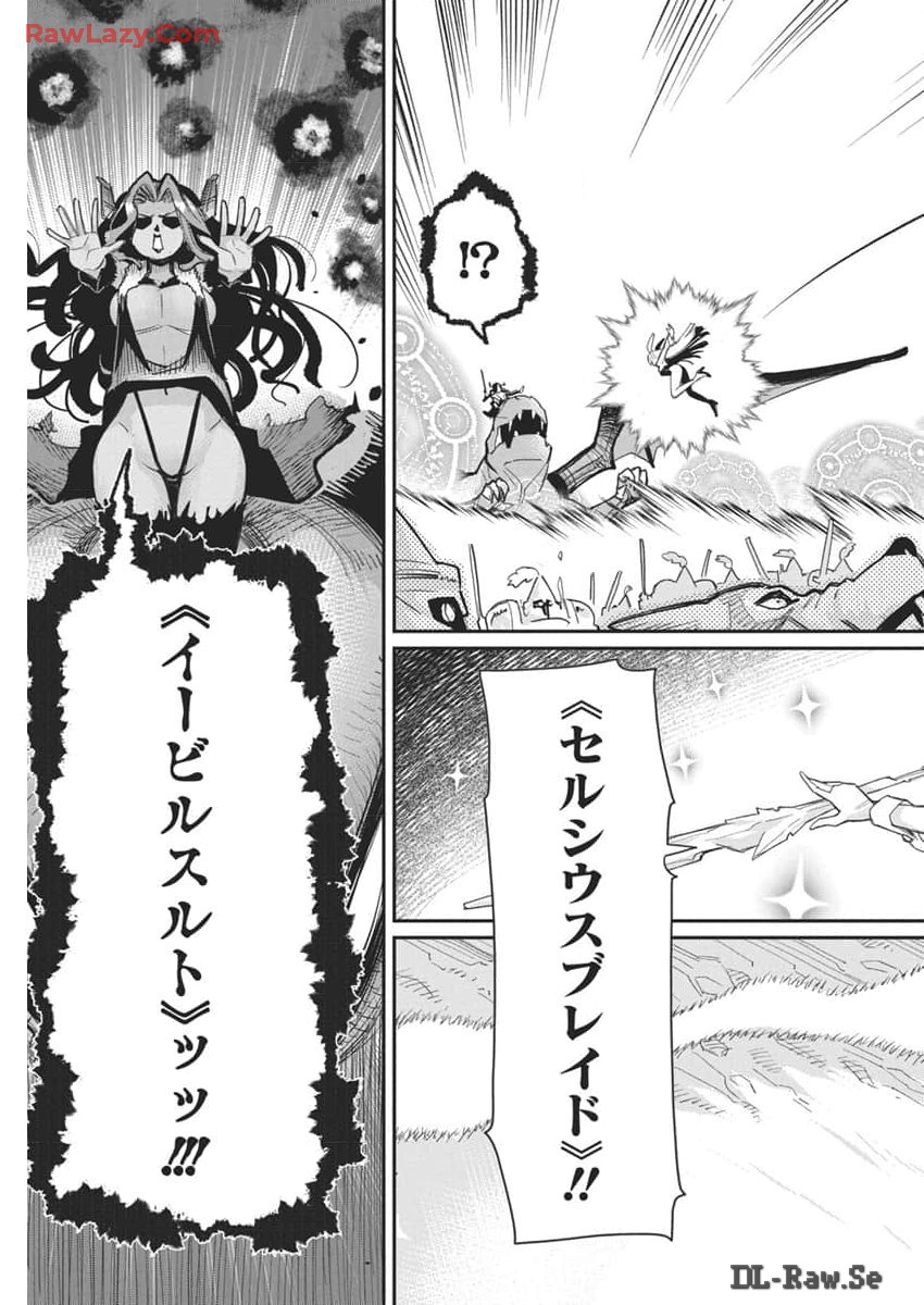 Sランクモンスターの《ベヒーモス》だけど Chap 69 - Next Chap 70