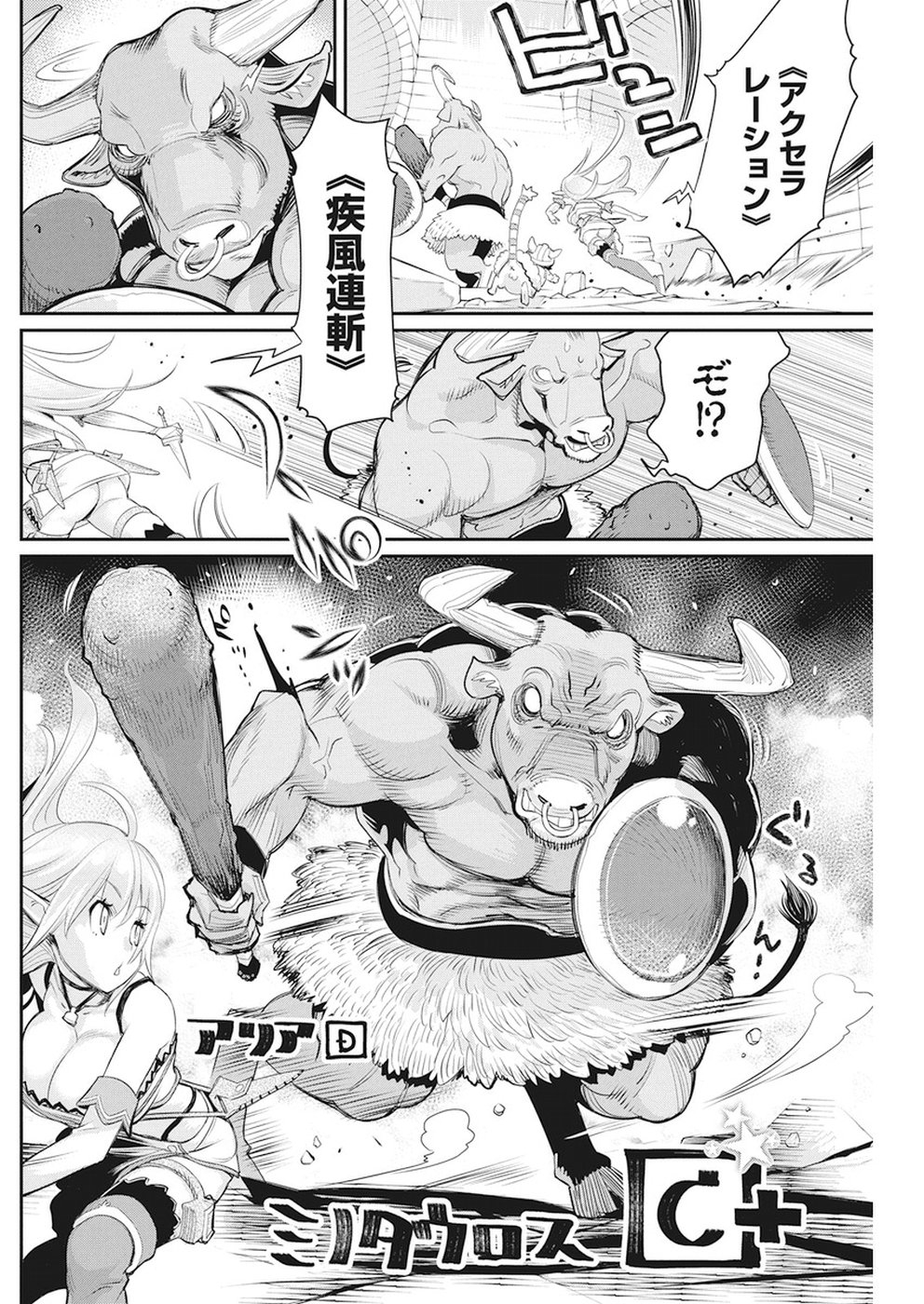 Sランクモンスターの《ベヒーモス》だけど Chap 8 - Next Chap 9